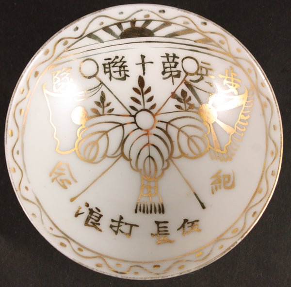 Antique Japanese Military Rising Sun Kiri Corporal Army Sake Cup