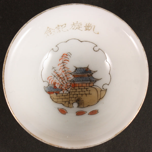 Antique Japanese Military Bomb Chinese City Gake Army Sake Cup