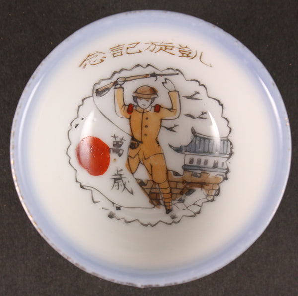 Antique Japanese Military WW2 China City Capture Celebrating Soldier Army Sake Cup