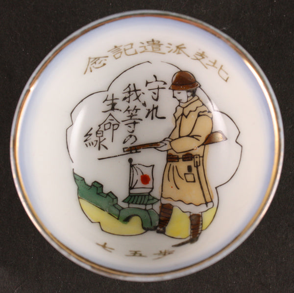 Antique Japanese Military 1937 North China Expeditionary Force Soldier Army Sake Cup