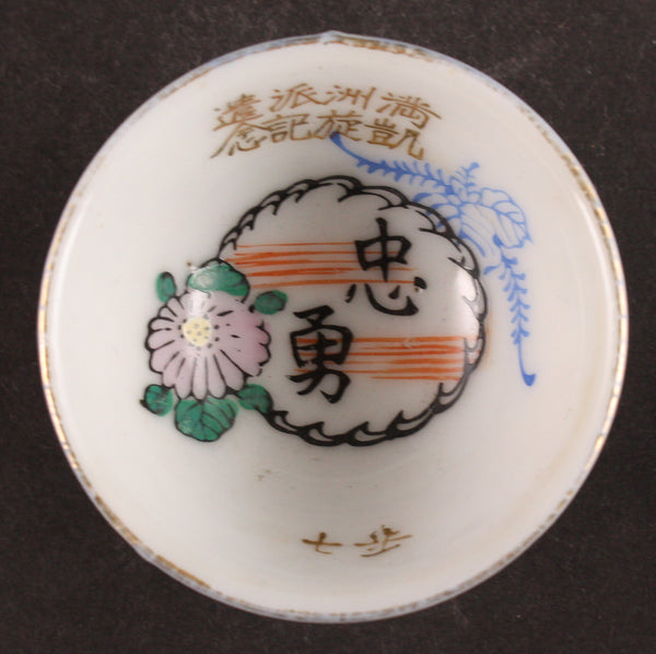 Antique Japanese Military Manchuria Victory Infantry Army Sake Cup