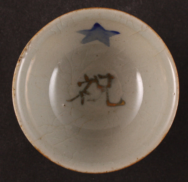 Antique Japanese Military 1920 Air Unit Commemoration Army Sake Cup