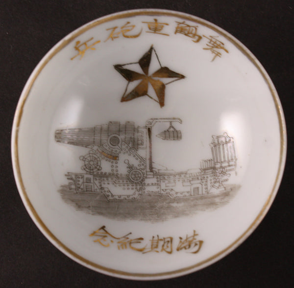 Antique Japanese Military Maizuru Fortress Heavy Artillery Army Sake Cup
