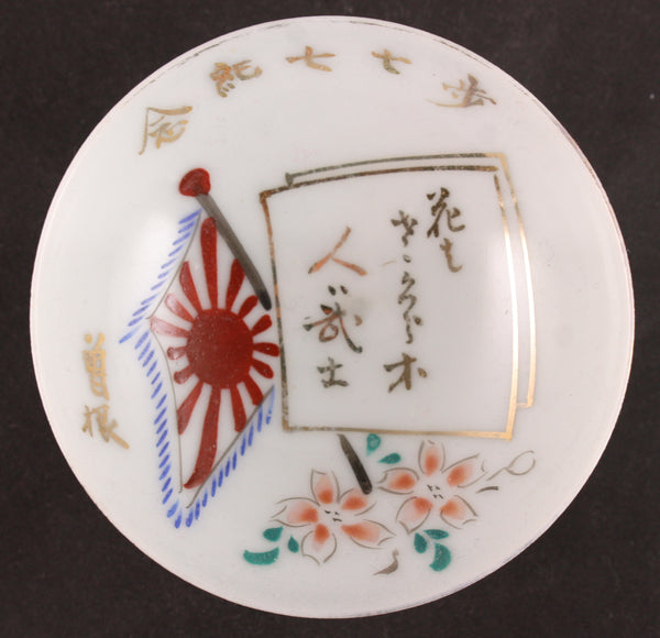 Antique Japanese Military Infantry Poem Army Sake Cup