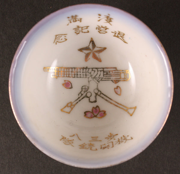 Antique Japanese Military Manchuria Dispatch Machine Gun Unit Army Sake Cup