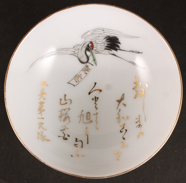 Antique Japanese Military Detailed Crane Poem Engineer Army Sake Cup