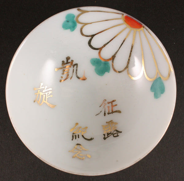 Russo Japanese War Chrysanthemum Conquest Commemoration Army Sake Cup