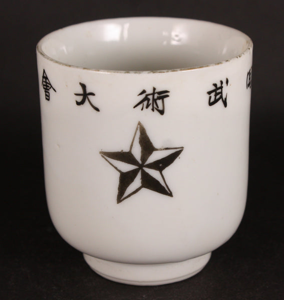 Antique Japanese Military Veterans Association Martial Arts Competition Tea Cup