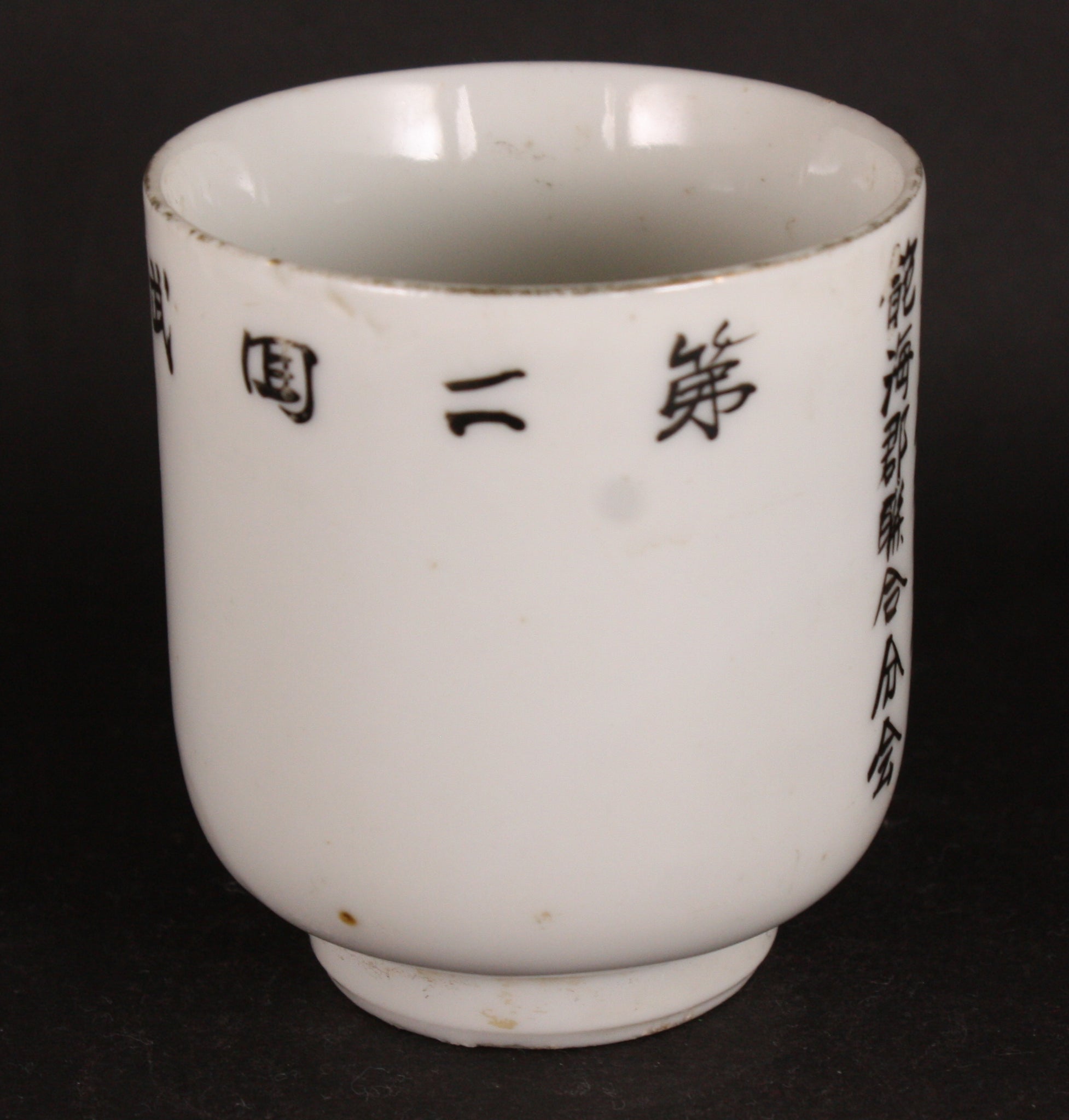 Antique Japanese Military Veterans Association Martial Arts Competition Tea Cup