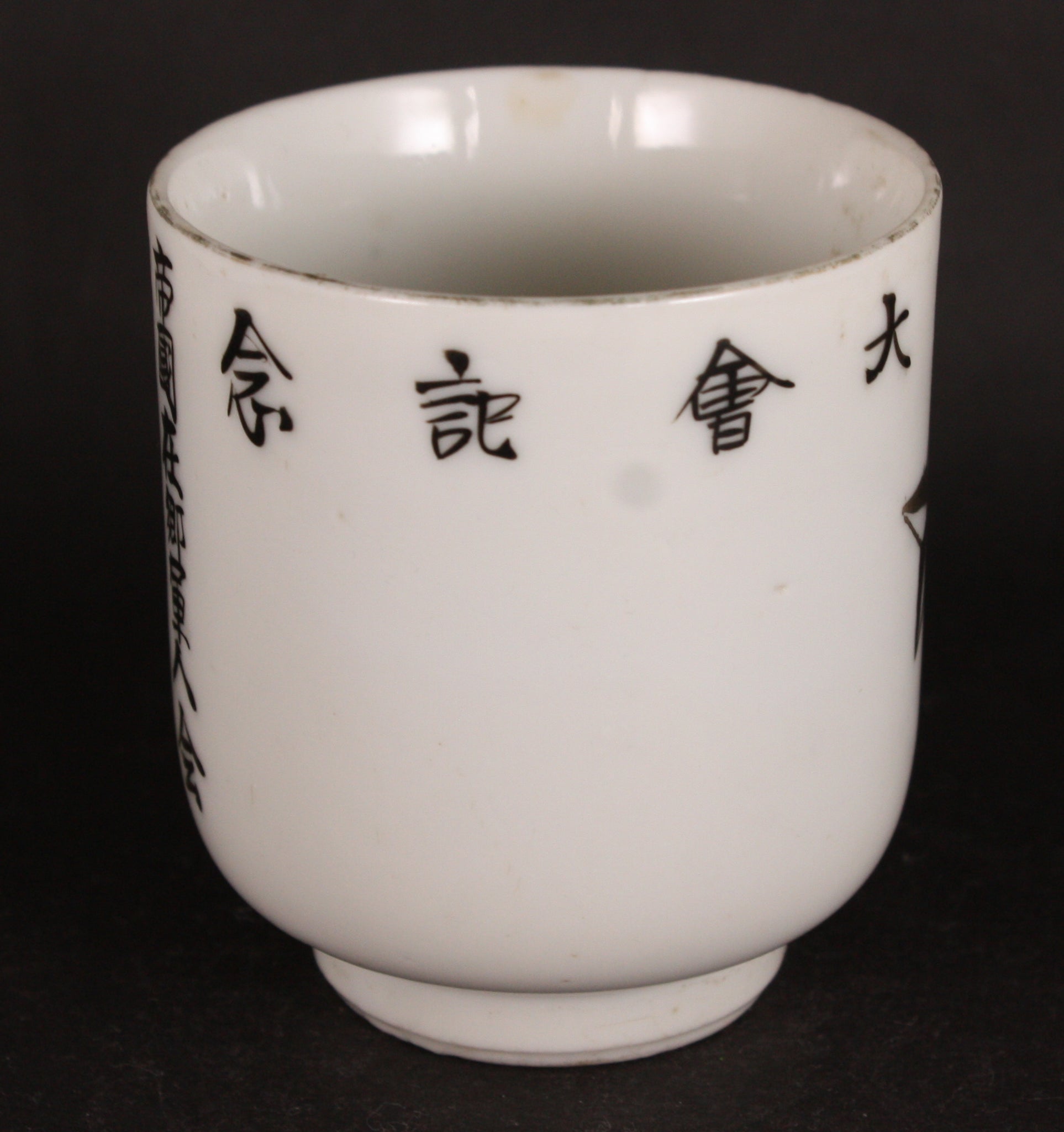 Antique Japanese Military Veterans Association Martial Arts Competition Tea Cup