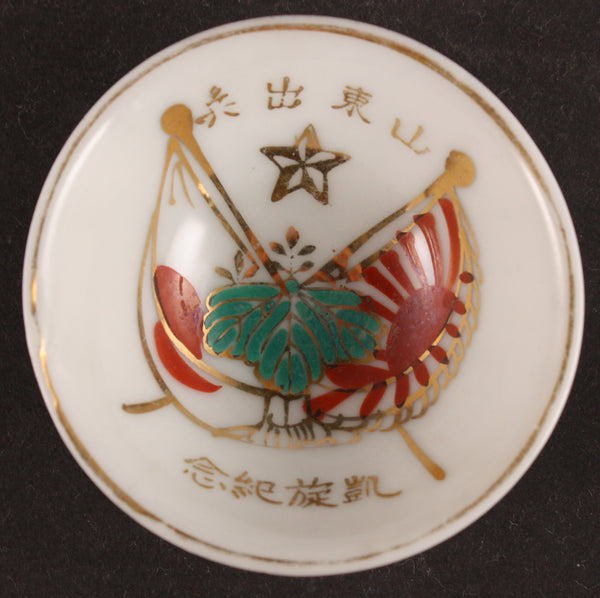 Antique Japanese Military WW1 Shandong Expedition Army Sake Cup