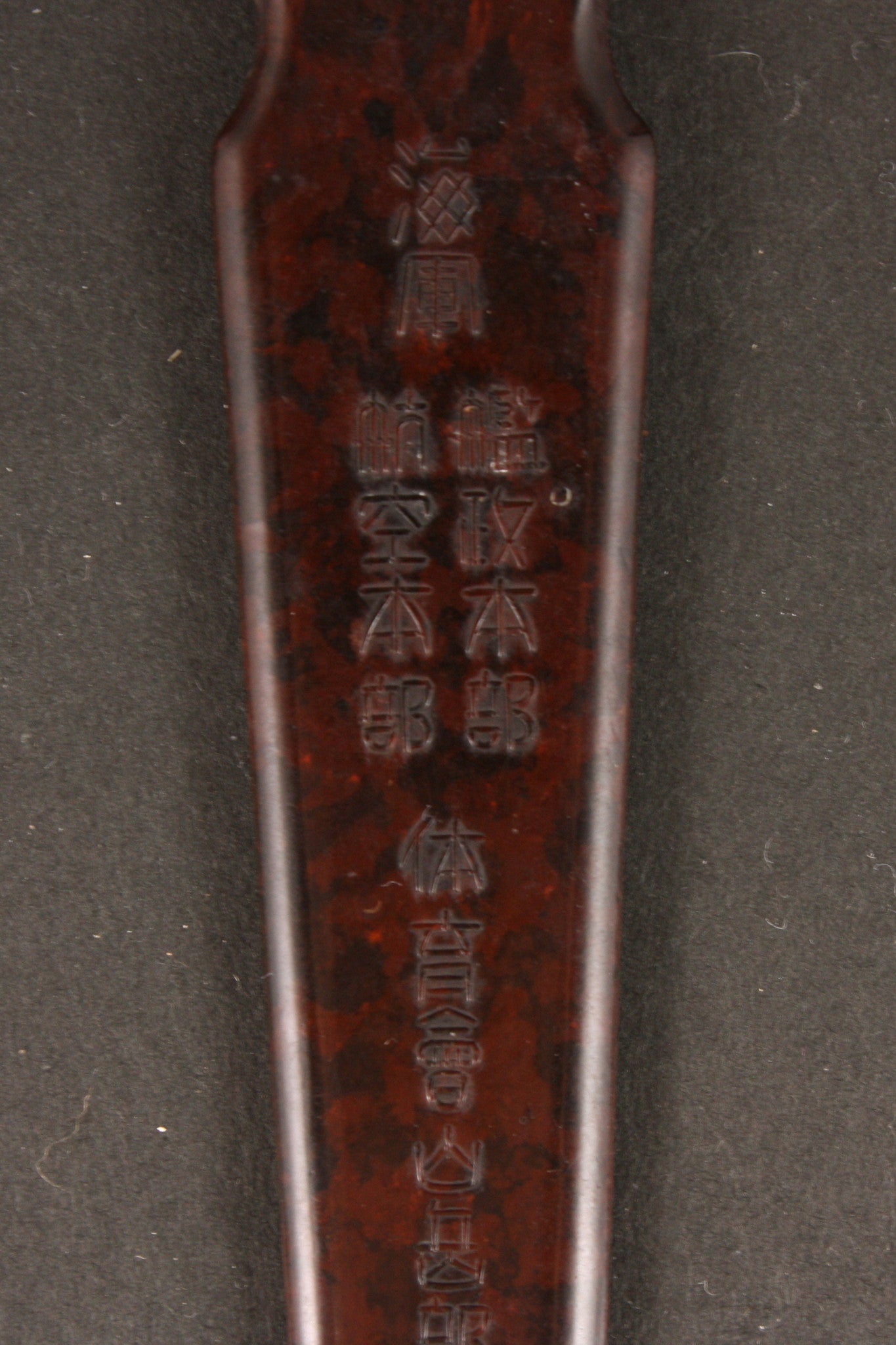 Unique Japanese Military Naval Headquarters Sports Association Bakelite Letter Opener