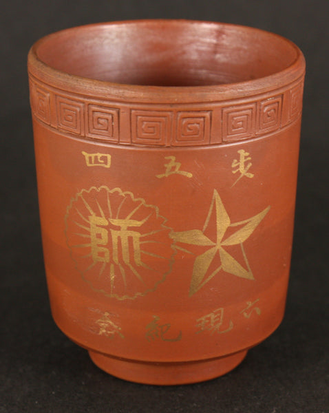 Antique Japanese Military Bizen Ware Infantry Division Army Tea Cup