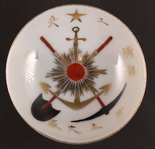 Antique Japanese Military Order of Rising Sun Pick Spade Engineer Army Navy Sake Cup