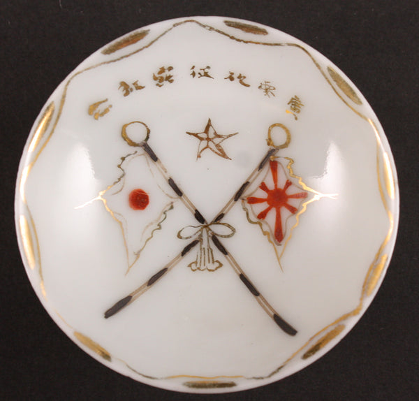 Russo Japanese War Hiroshima Bay Fortress Army Sake Cup