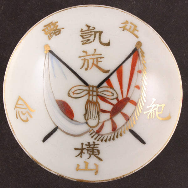 Russo Japanese War Victory Flags Army Sake Cup