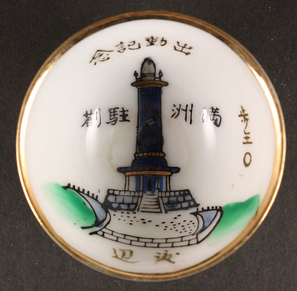 Antique Japanese Military Port Arthur War Dead Memorial Army Sake Cup