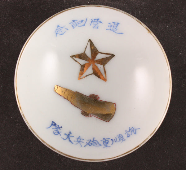Antique Japanese Military Port Arthur Heavy Artillery Army Sake Cup