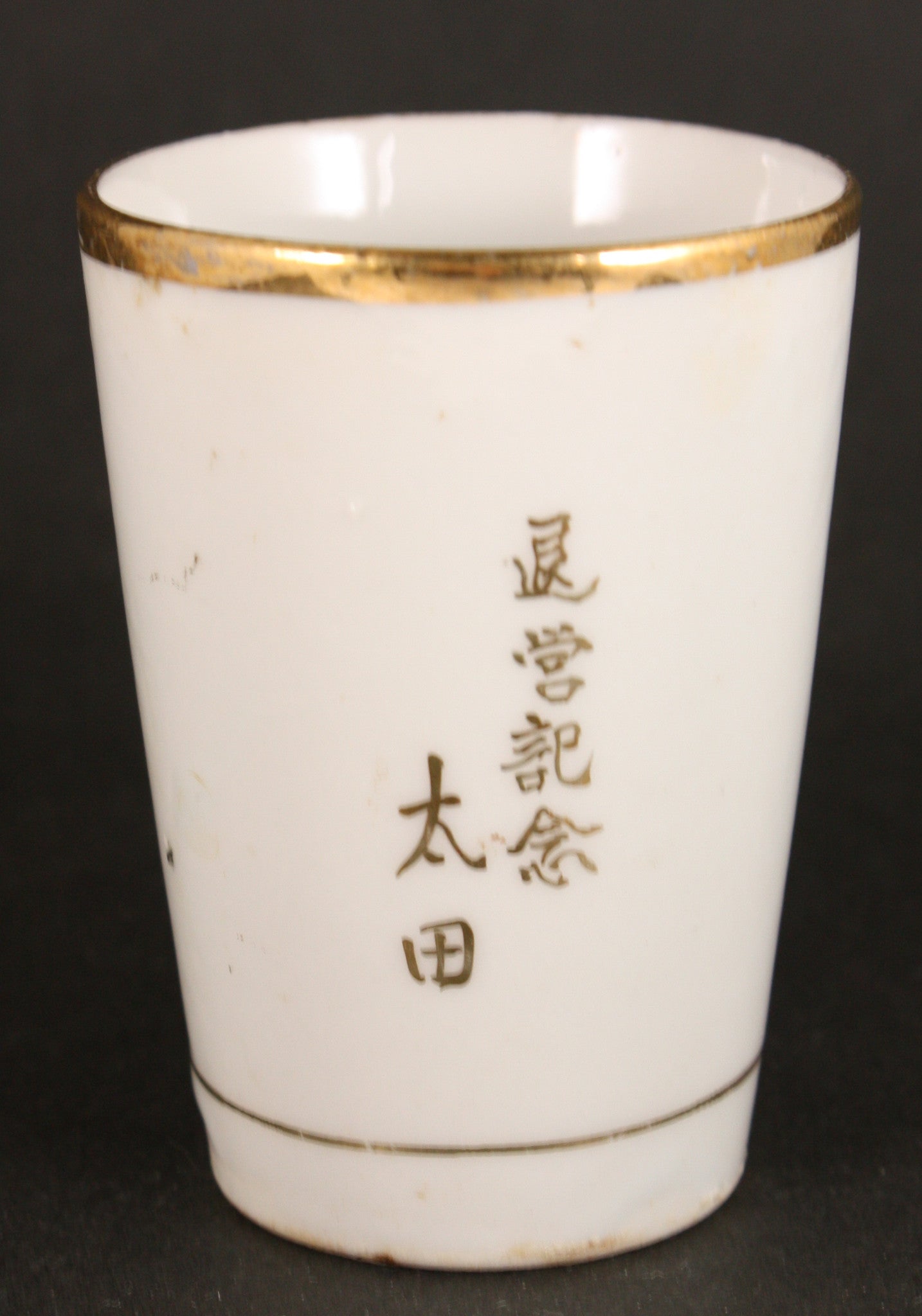 Antique Japanese Military Himeji Castle Infantry Army Sake Cup