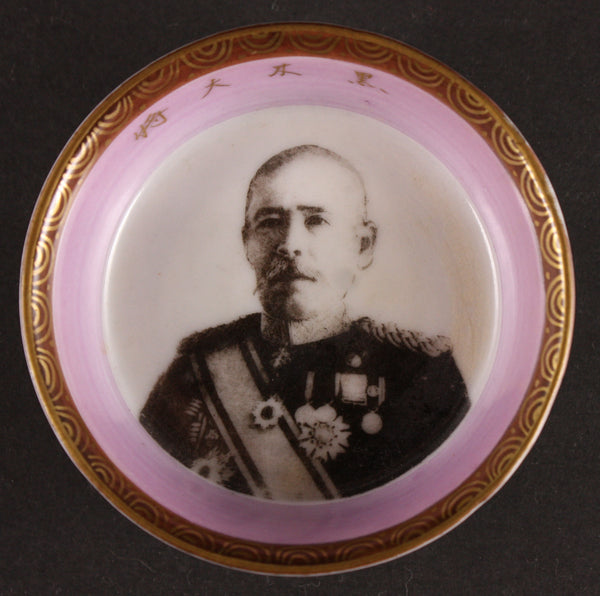 Rare Russo Japanese War General Kuroki Photo Transfer Army Sake Cup