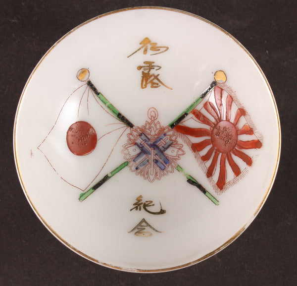 Russo Japanese War Golden Kite Badge Army Sake Cup