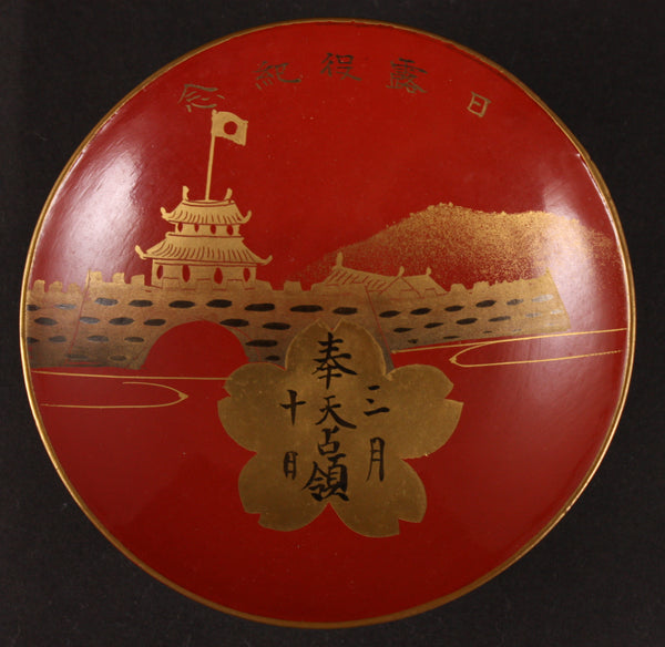 Russo Japanese War 1905 Capture of Mukden Commemoration Lacquer Army Sake Cup