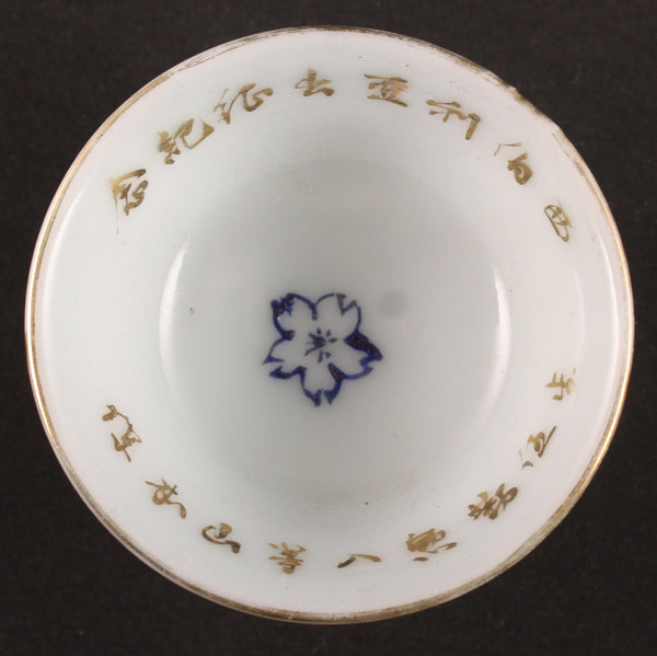 Antique Japanese Military WW1 Siberia Intervention 8th Class Award Army Sake Cup
