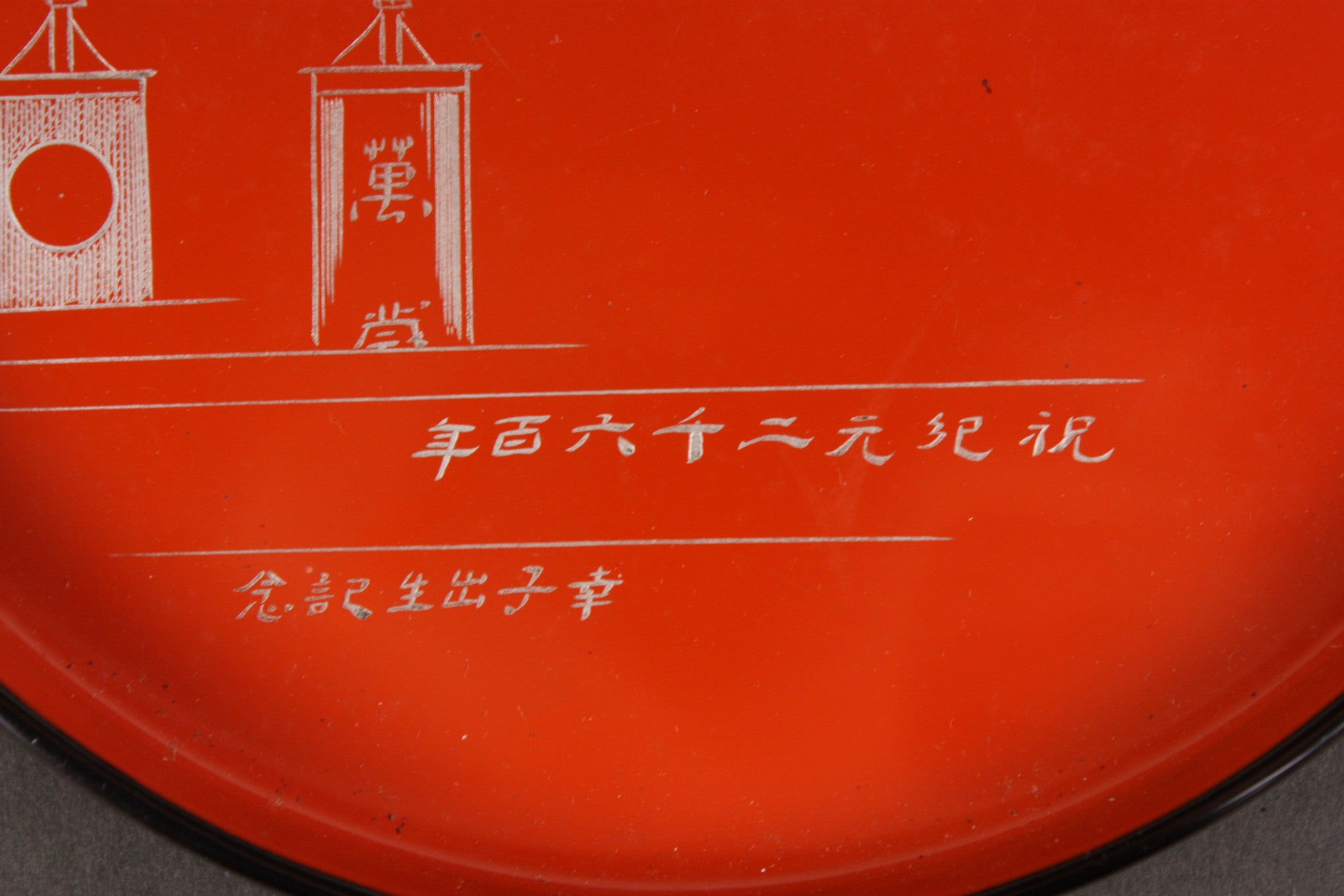 Antique Japanese National 2600th Anniversary Founding 1940 Lacquer Tray