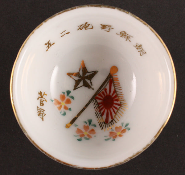 Antique Japanese Military Korea Artillery Flag Blossoms Army Sake Cup
