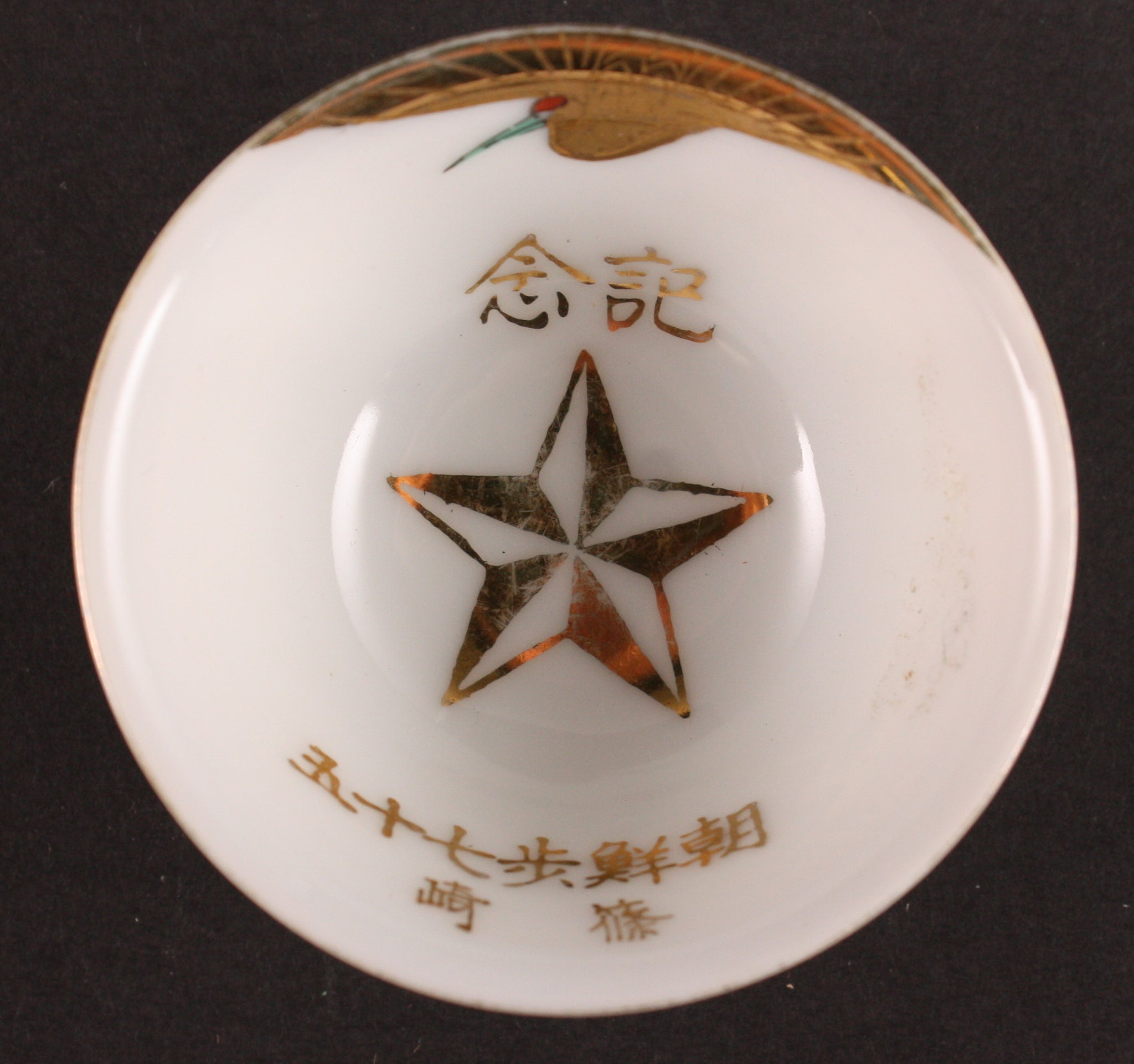 Antique Japanese Military Crane Star Helmet Korea Army Sake Cup