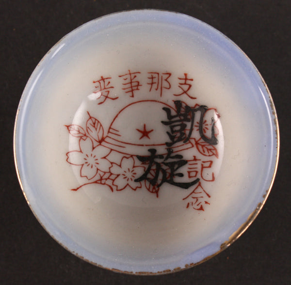 Antique Japanese Military China Incident Victory Army Sake Cup