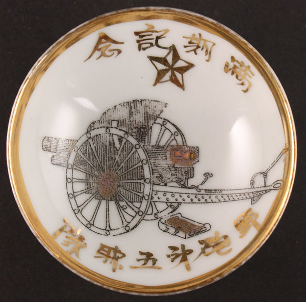 Antique Japanese Military Field Gun Artillery Army Sake Cup