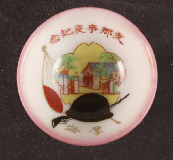 Antique Japanese Military China Incident Regimental Gate Army Sake Cup