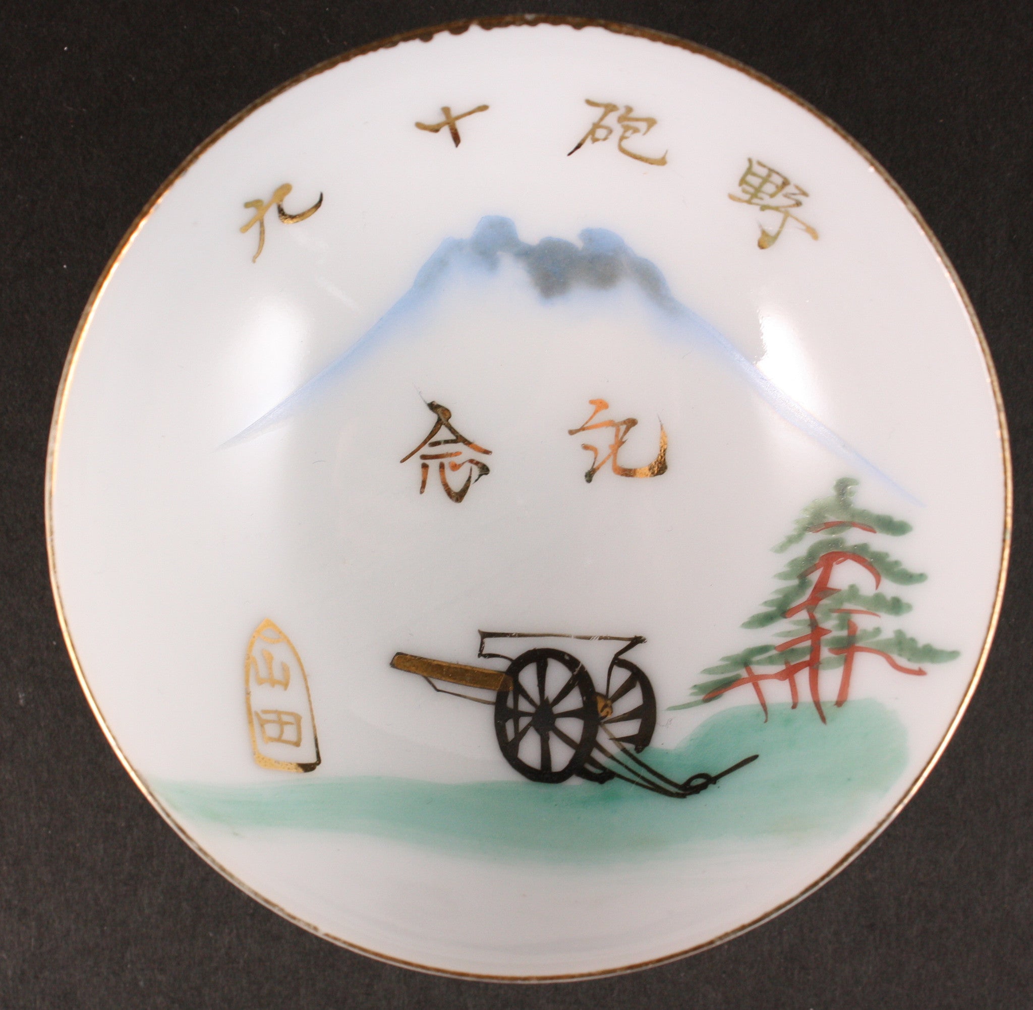 Antique Japanese Military Mount Fuji Artillery Army Sake Cup