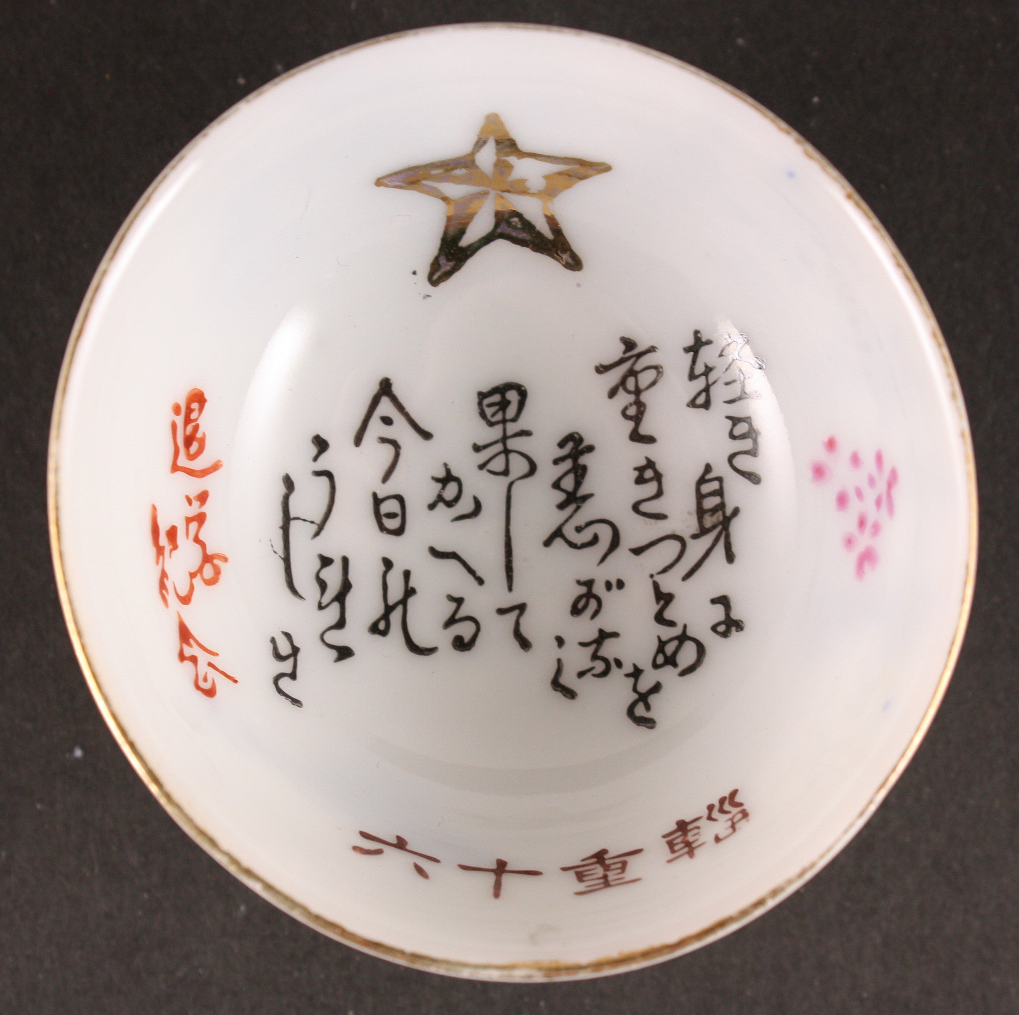 Antique Japanese Military Poem Star Transport Army Sake Cup