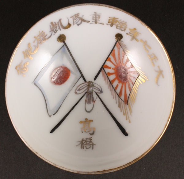 Antique Japanese Military 1918 WW1 Victory Transport Army Sake Cup