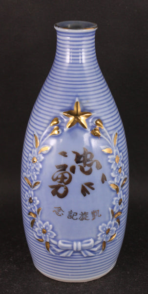 Antique Japanese Military Loyalty Bravery Army Sake Bottle