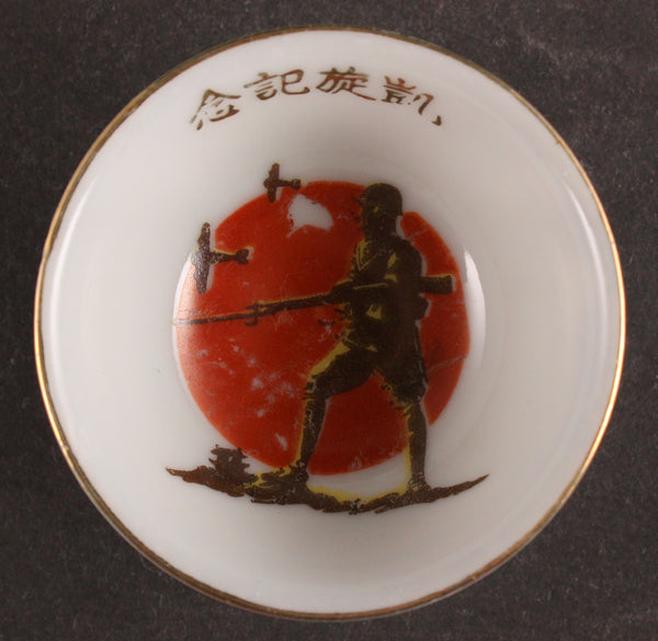 Antique Japanese Military Rising Sun Soldier China Incident Army Sake Cup
