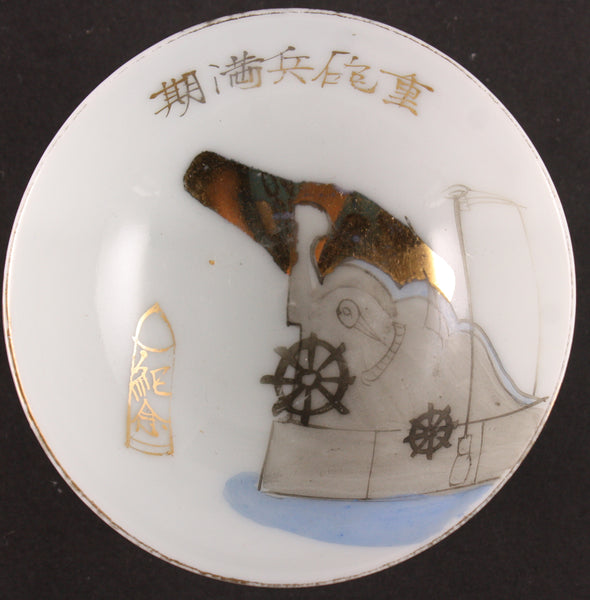 Rare Antique Japanese Military 1913 Hand Painted Fortress Howitzer Army Sake Cup
