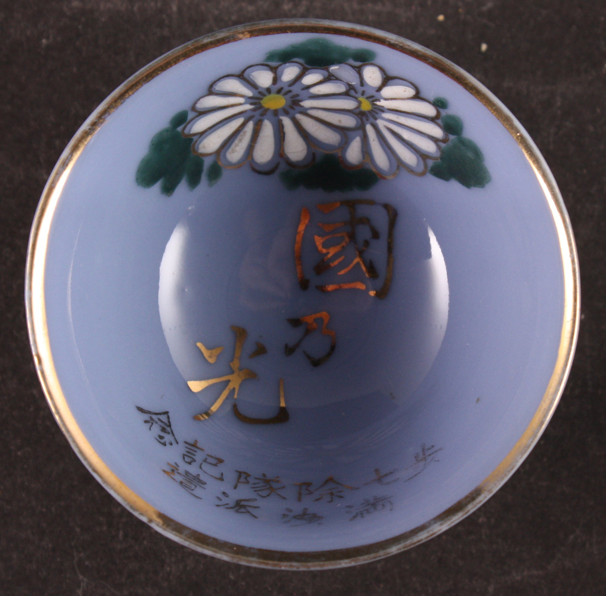 Antique Japanese Military Embossed Crane Base Manchuria Garrison Army Sake Cup