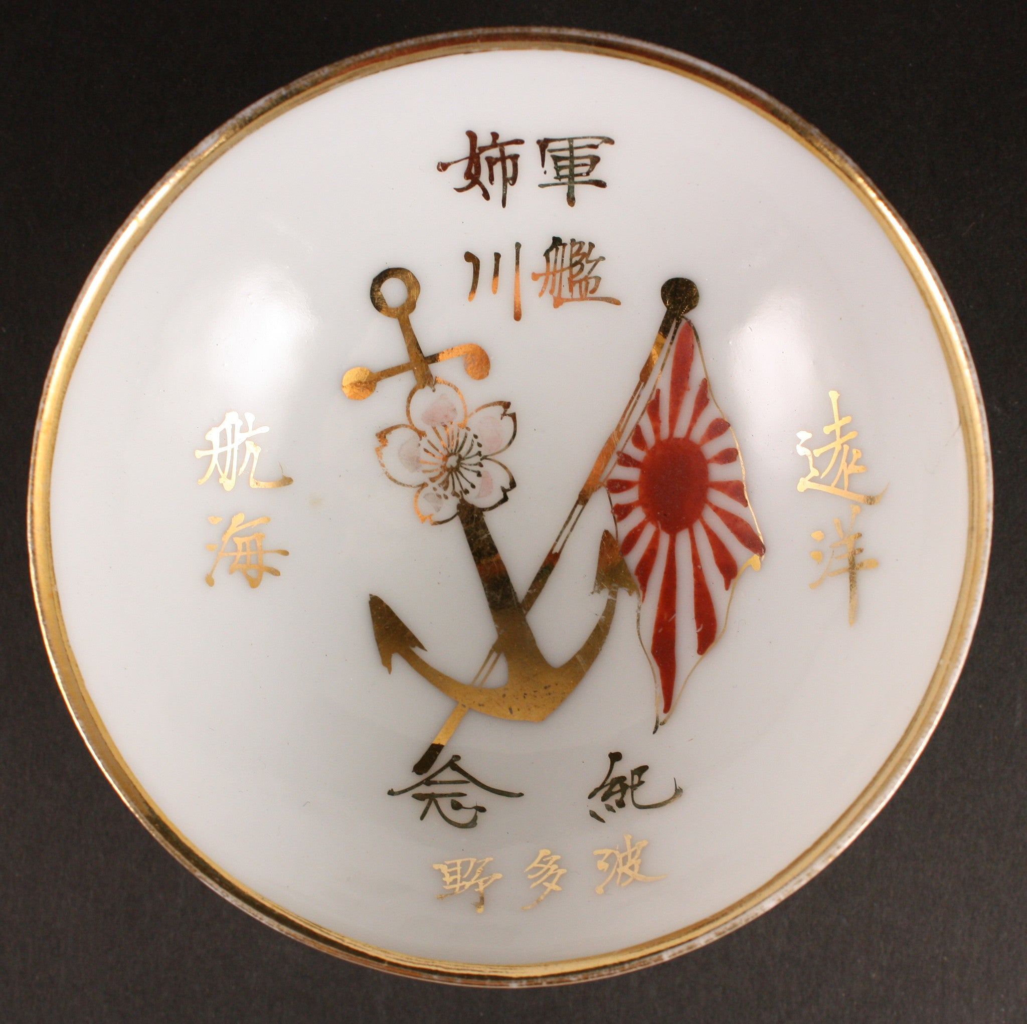 Rare Antique Japanese Military Aviso Anegawa Long Voyage Navy Sake Cup