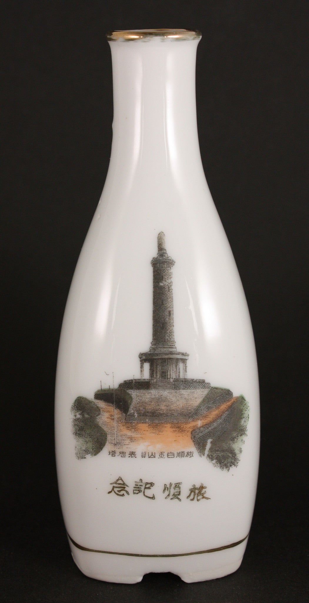 Russo Japanese War Port Arthur War Dead Memorial Army Sake Bottle