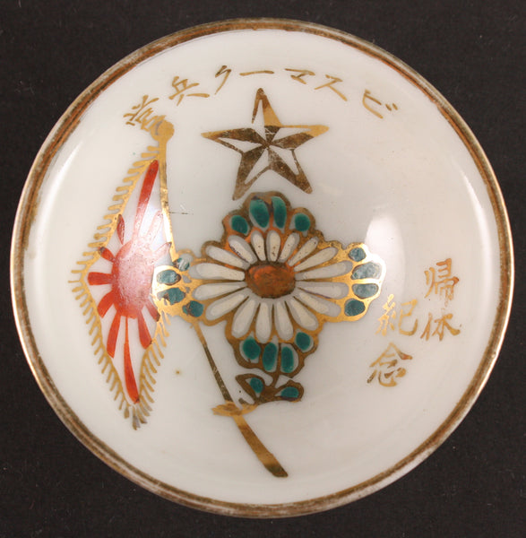 Rare Antique Japanese Qingdao Bismarck Barracks Garrison Commemoration Sake Cup