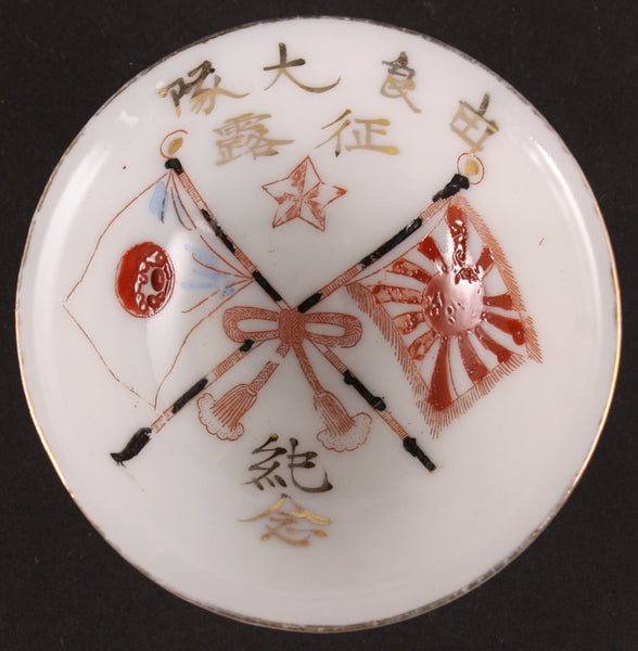 Russo Japanese War Yura Fortress Artillery Army Sake Cup