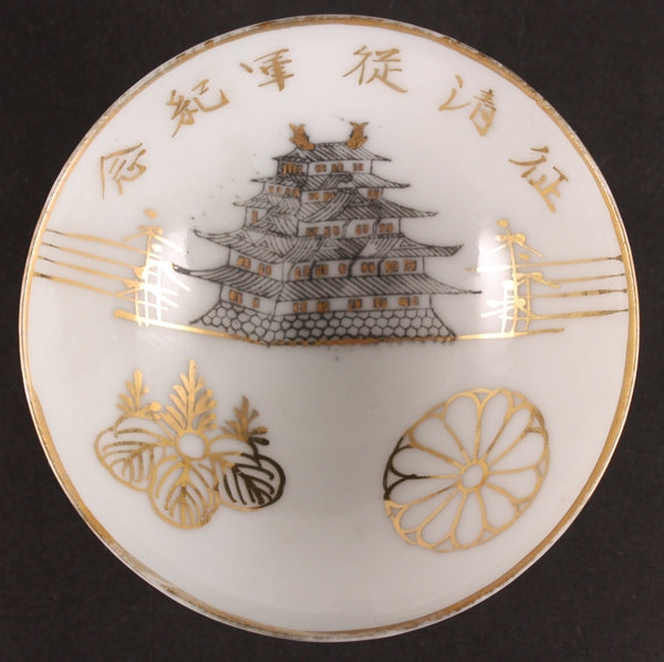 Antique Japanese Military 1895 Sino Japanese War Castle Army Sake Cup