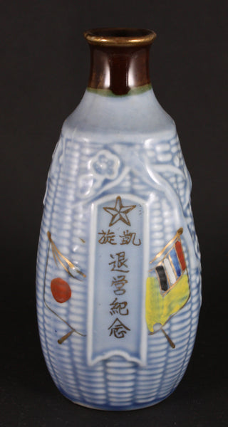 Antique Japanese Military Manchukuo Flag Infantry Army Sake Bottle