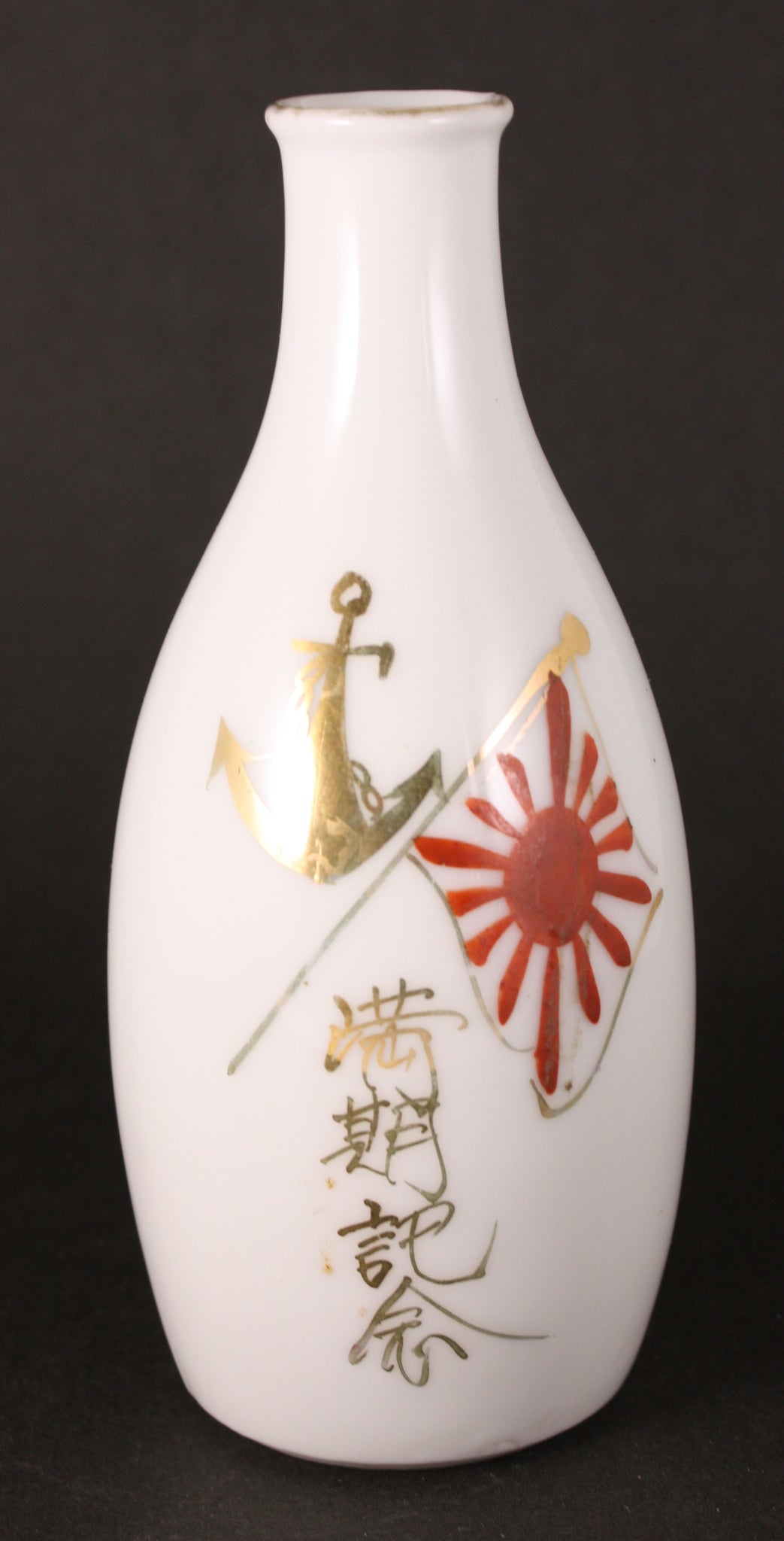 Antique Japanese Military Naval Machinist Navy Sake Bottle