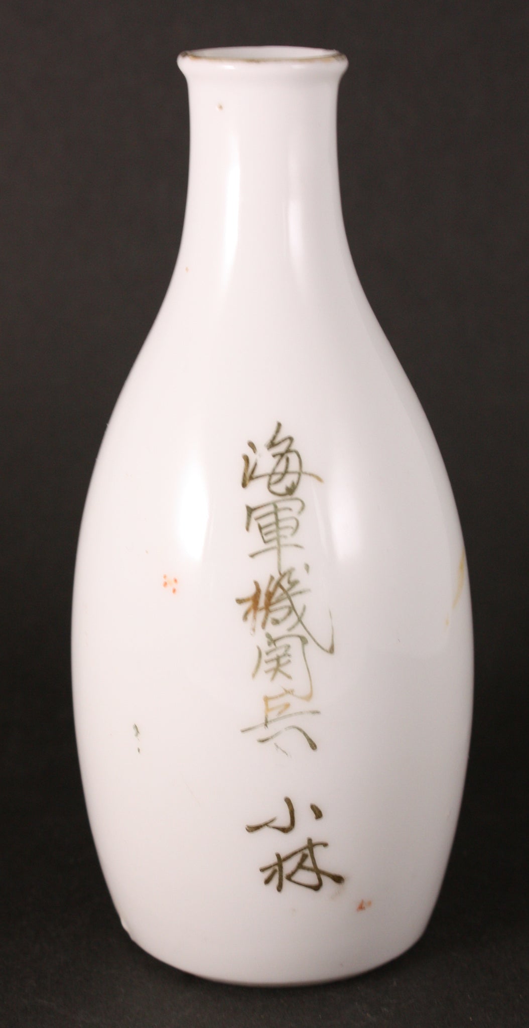 Antique Japanese Military Naval Machinist Navy Sake Bottle