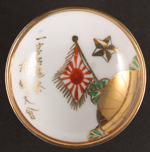 Antique Japanese Military War Dead Memorial Martial Arts Competition Army Sake Cup