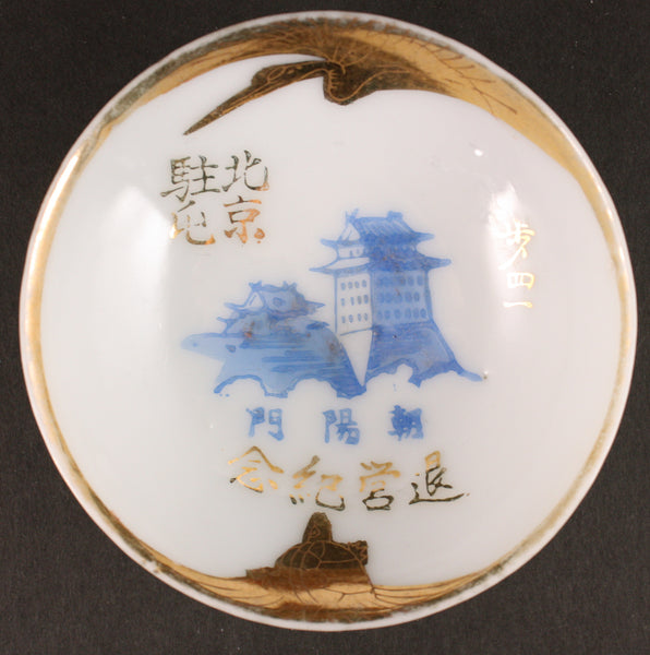 Rare Antique Japanese Military Beijing Garrison Chaoyang Gate Army Sake Cup